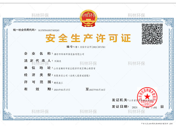 安全生產許可證.jpg